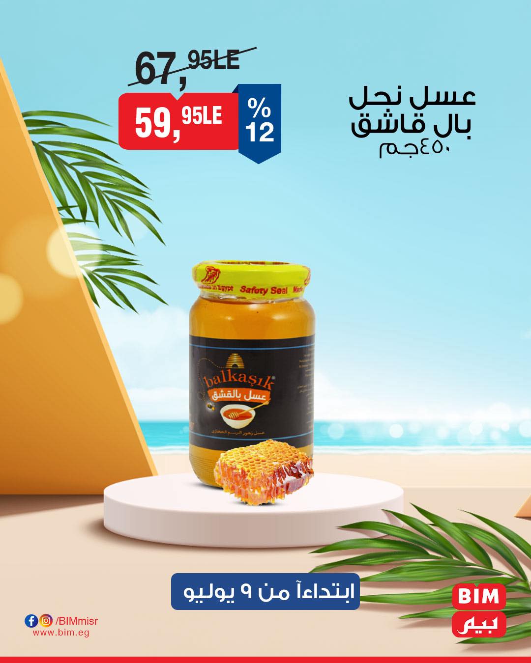 bim offers from 8jul to 3jun 2025 عروض بيم من 8 يوليو حتى 3 يونيو 2025 صفحة رقم 12